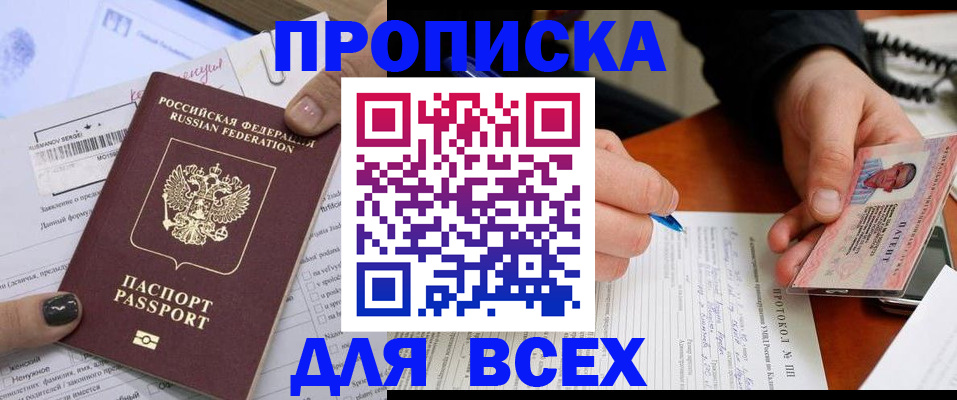 прописка паспорт в Одинцово