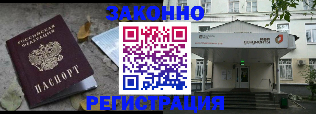 временная прописка в Одинцово