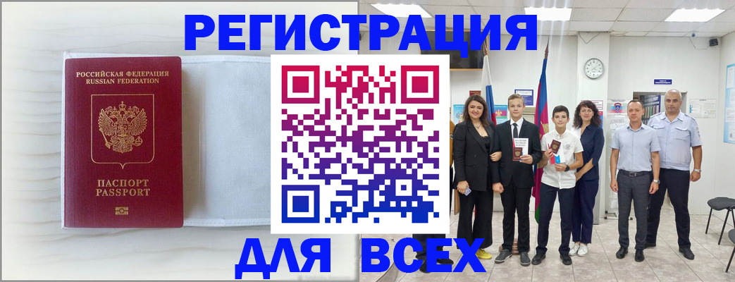 прописка в Одинцово