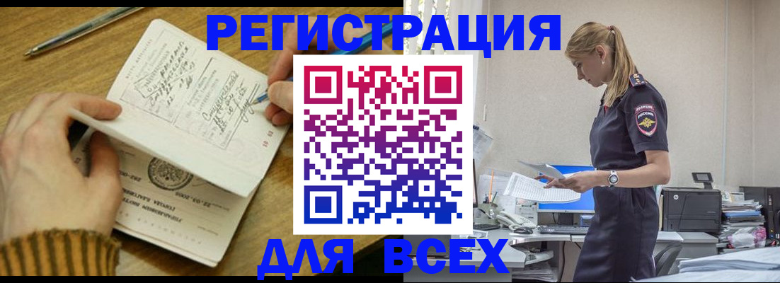 прописка в Одинцово