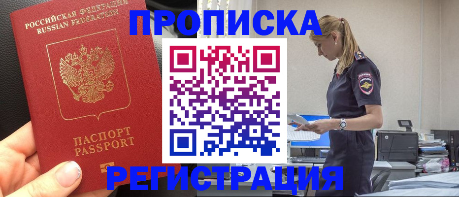 прописка для военкомата в Одинцово