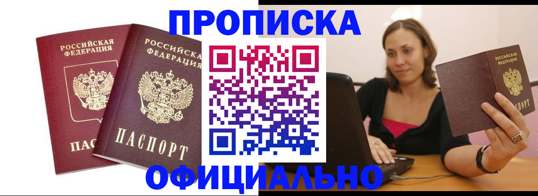 временная регистрация для школы в Одинцово