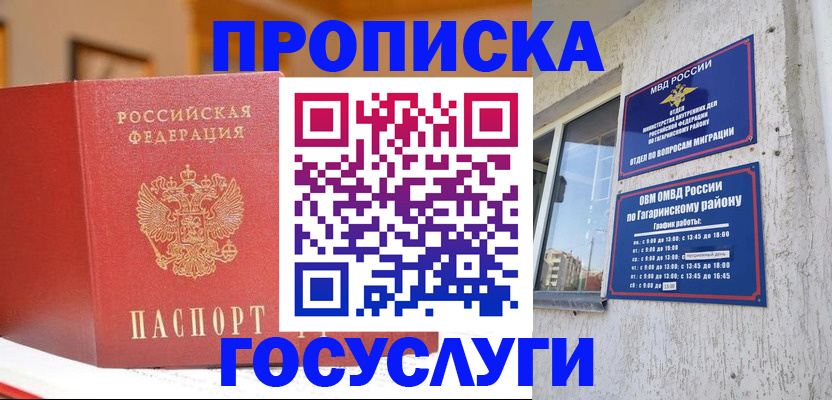 прописка для кредита в Одинцово