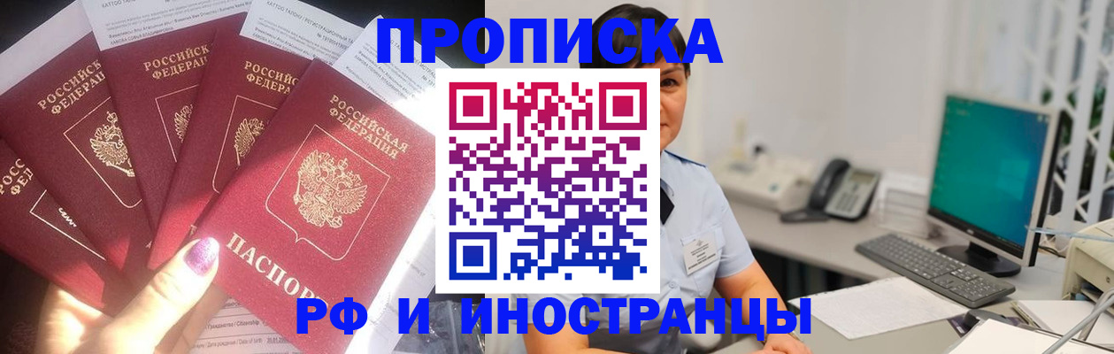 временная регистрация в квартире в Одинцово