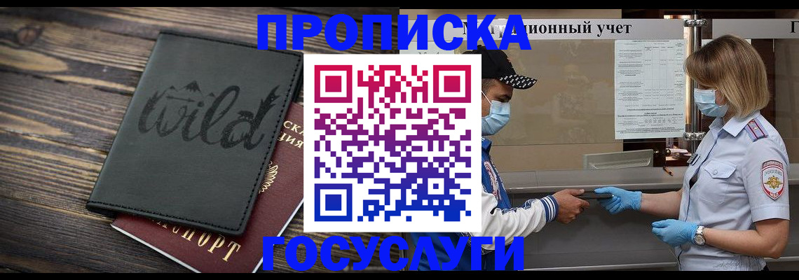 прописка гарантия в Одинцово