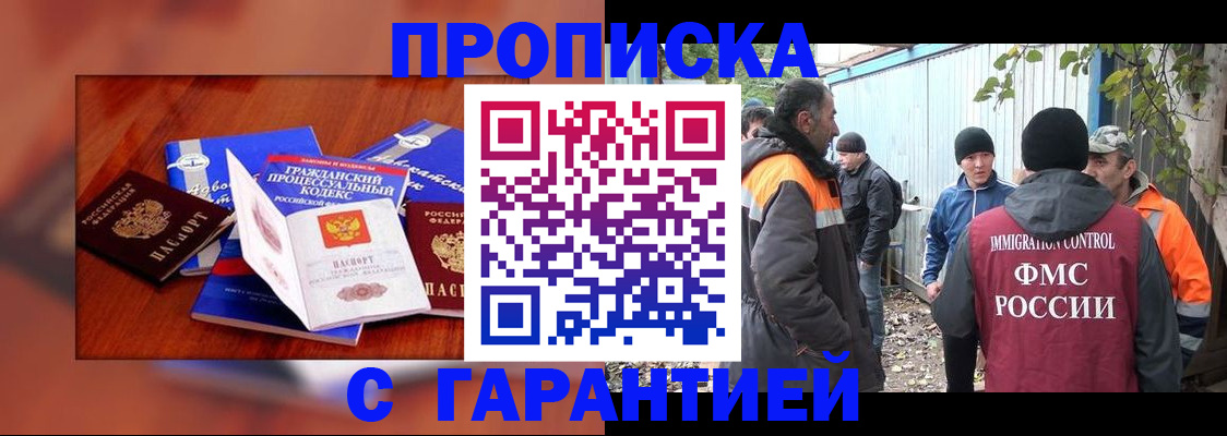 прописка для кредита в Одинцово